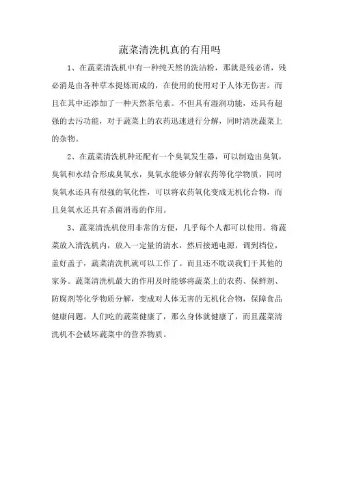 蔬菜清洗机真的有用吗