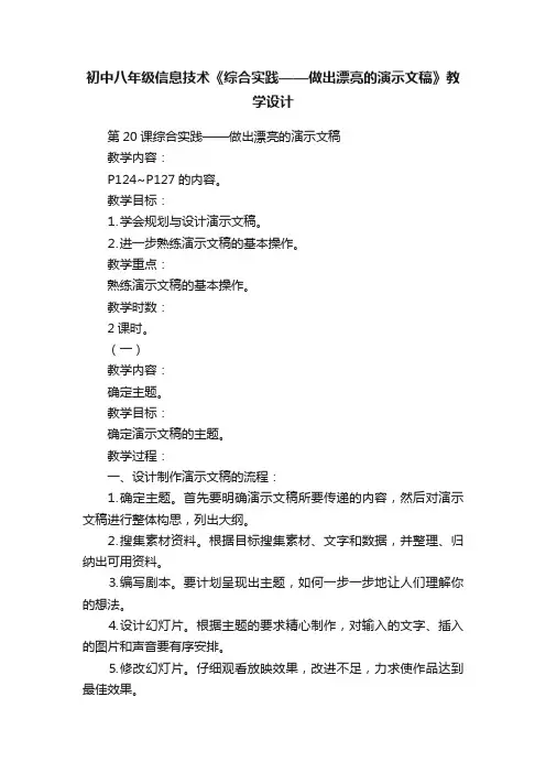 初中八年级信息技术《综合实践——做出漂亮的演示文稿》教学设计