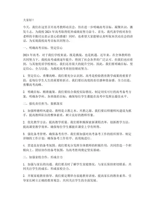高考教师动员会校长发言稿