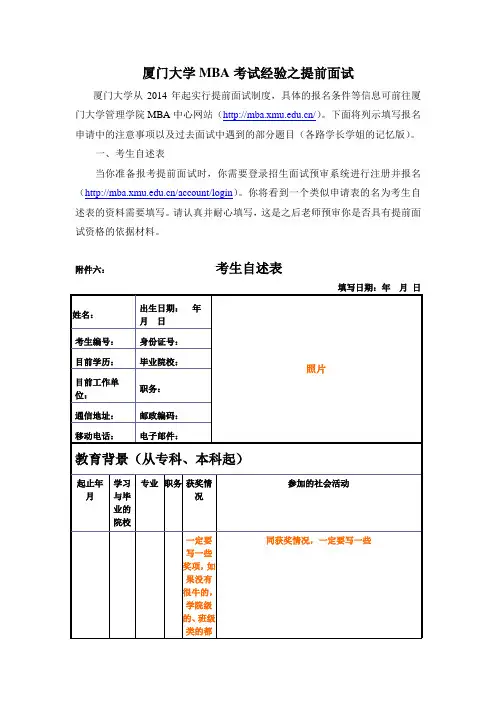 厦门大学MBA考试经验之提前面试