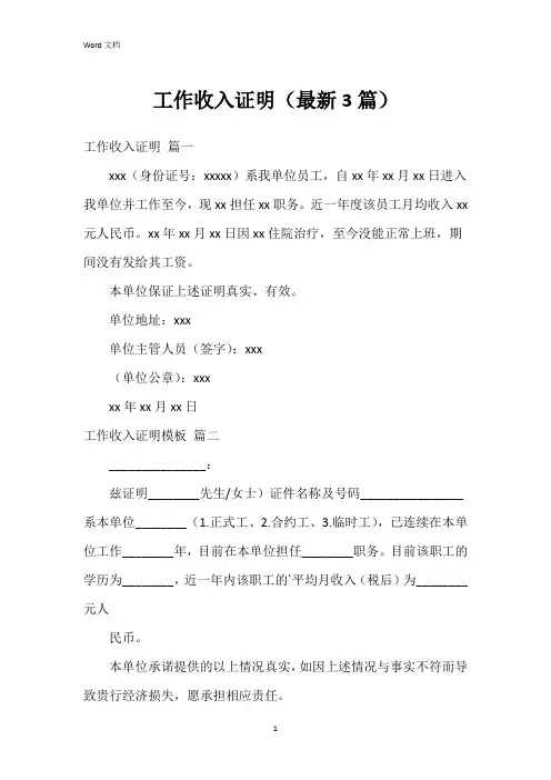 工作收入证明(3篇)
