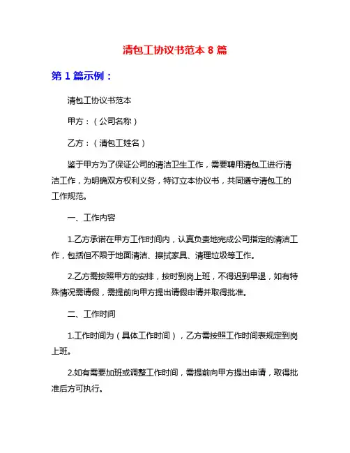 清包工协议书范本8篇