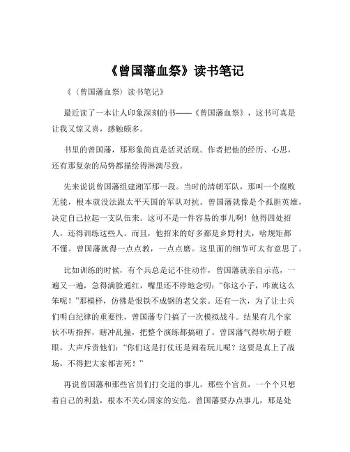 《曾国藩血祭》读书笔记