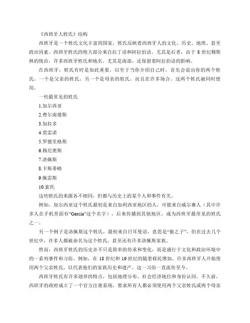 《西班牙人姓氏》结构