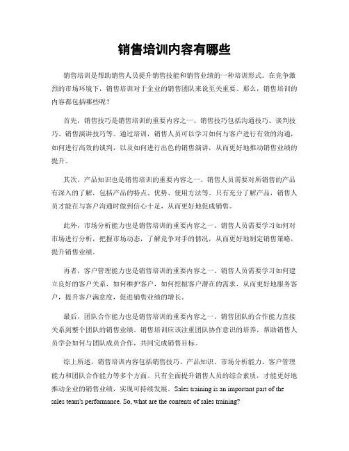 销售培训内容有哪些