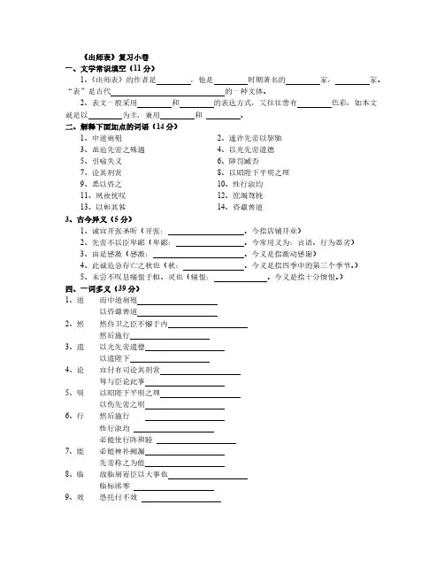 2020—2021学年九年级语文部编版下册第23课《出师表》同步练习【含答案】