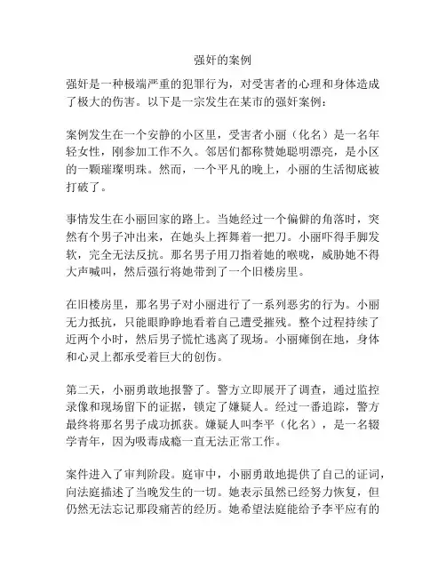 强奸的案例