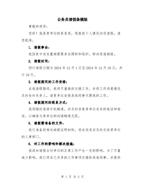 公务员请假条模版