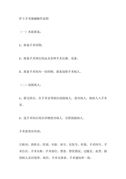 护士手术器械操作流程