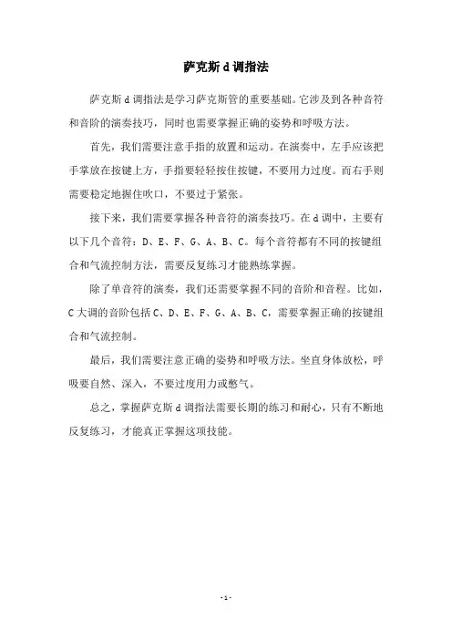 萨克斯d调指法