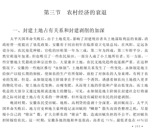 农村经济的衰退