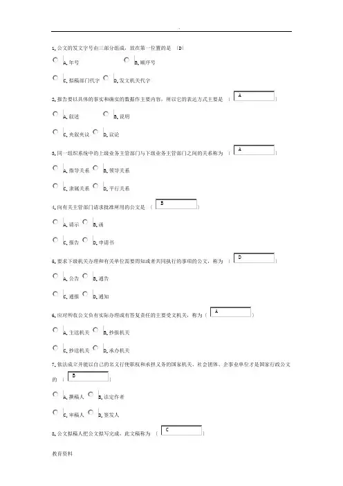 现代应用文写作模拟试题及答案