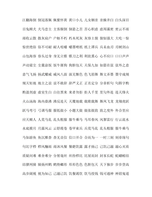 成语接龙江翻海倒
