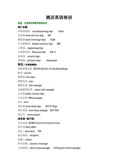 酒店英语培训