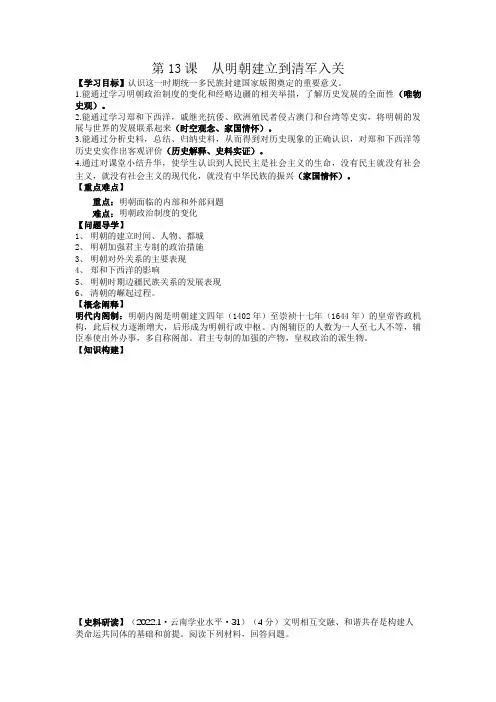 第12课从明朝建立到清军入关 导学案2023-2024学年高一统编版2019必修中外历史纲要上册
