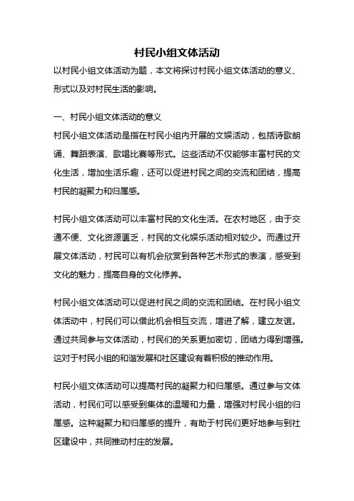 村民小组文体活动