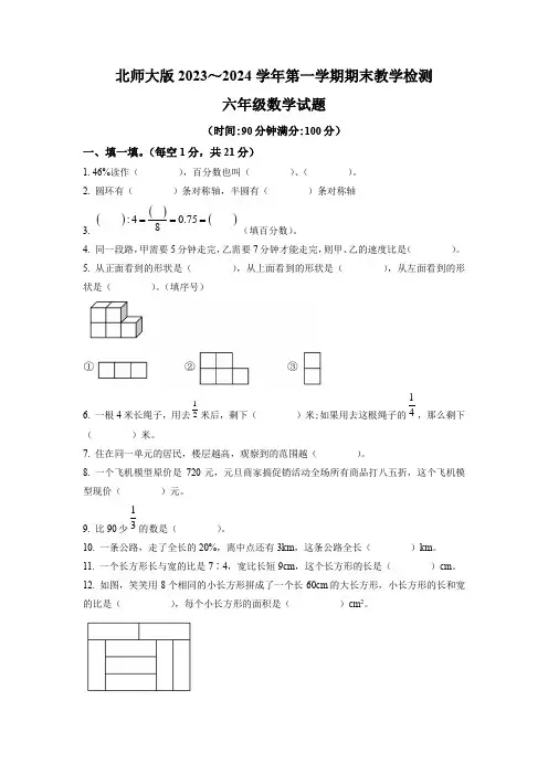 北师大版数学六年级上册期末测试题有答案