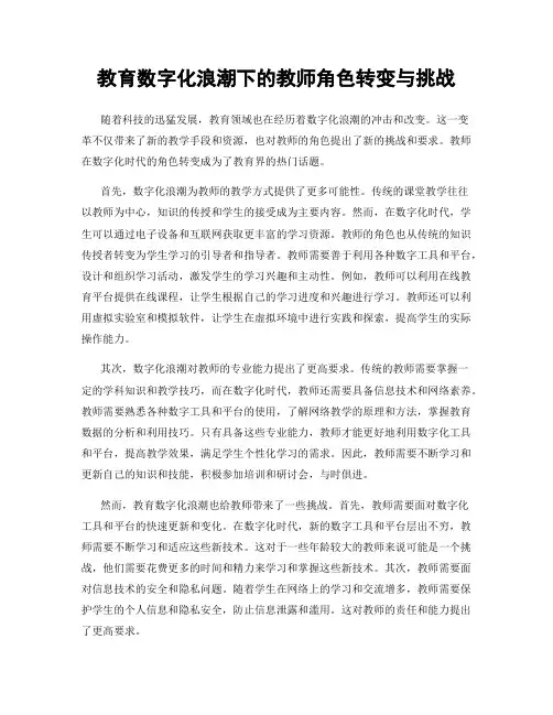 教育数字化浪潮下的教师角色转变与挑战