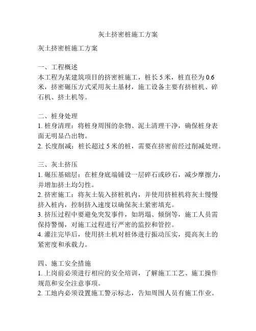 灰土挤密桩施工方案
