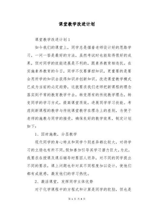 课堂教学改进计划