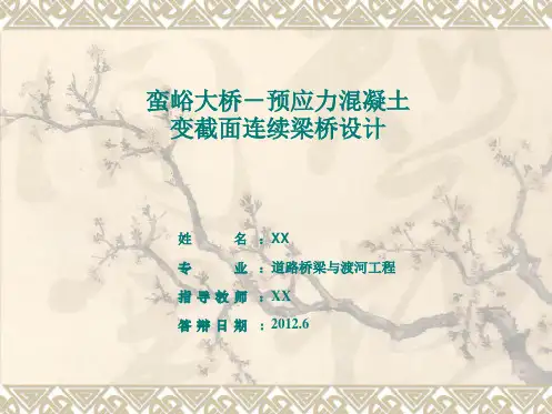 桥梁毕业设计答辩PPT