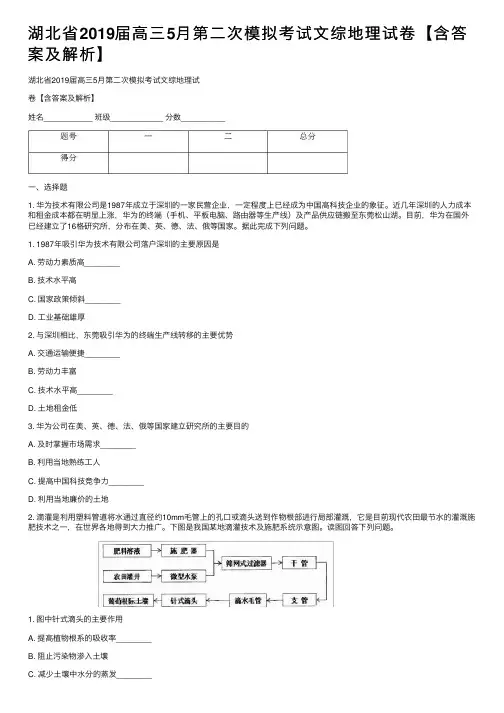 湖北省2019届高三5月第二次模拟考试文综地理试卷【含答案及解析】