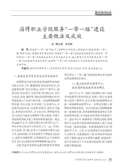 淄博职业学院服务“一带一路”建设主要做法及成效