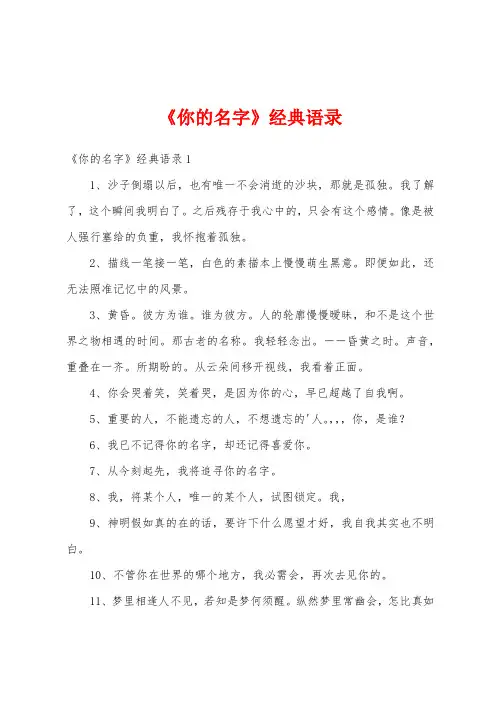 《你的名字》经典语录