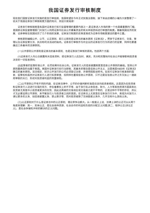 我国证券发行审核制度