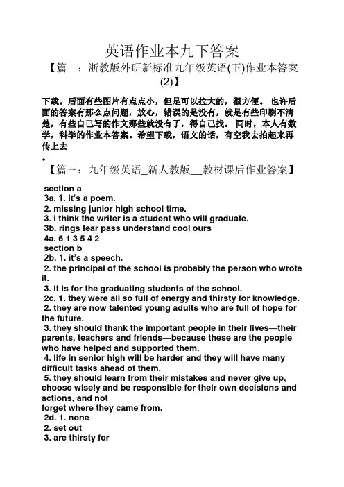 英语作业本九下答案