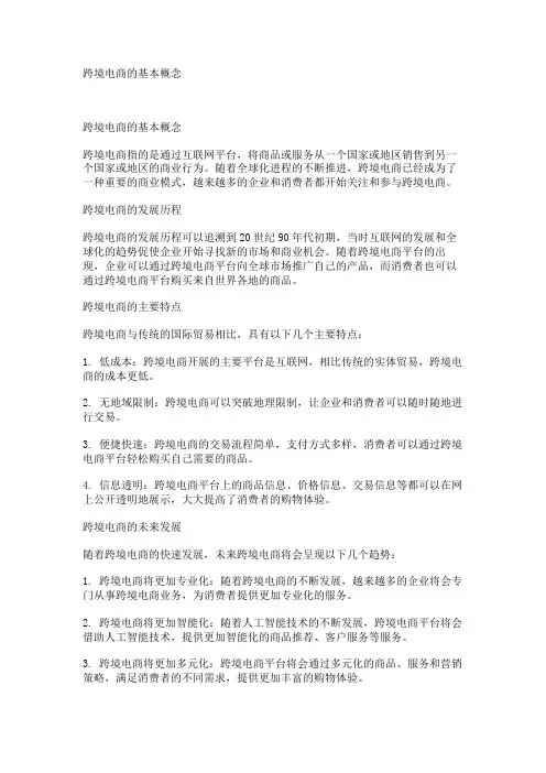 跨境电商的基本概念