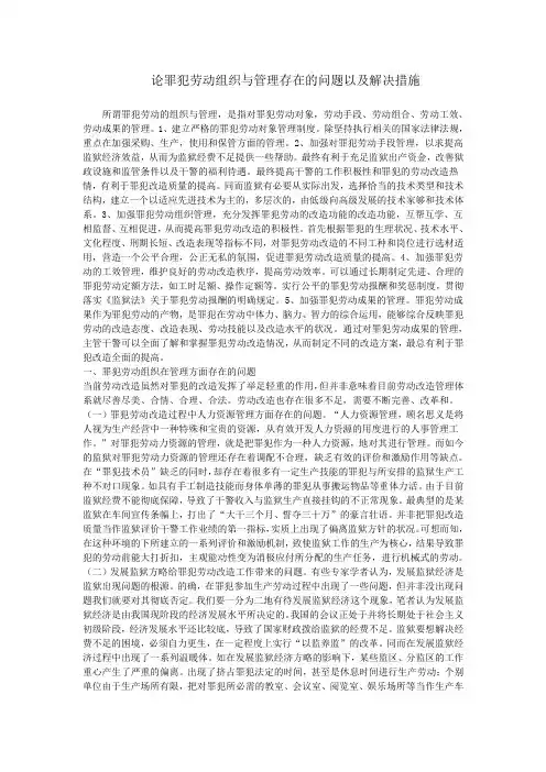 浅论罪犯劳动改造及管理