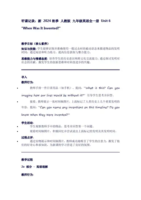 新2024秋季人教版九年级英语全一册Unit6whenwasitinvented？听课记录