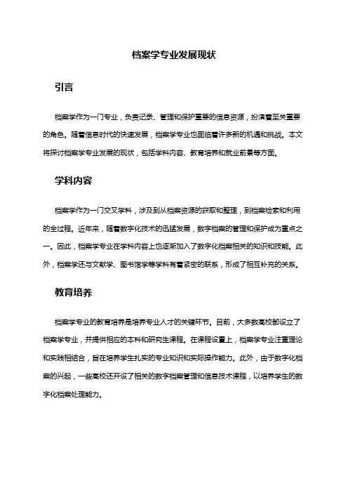 档案学专业发展现状