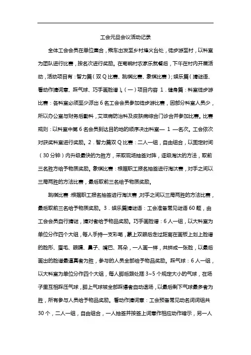 工会元旦会议活动记录