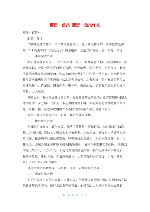 那是一首诗 那是一首诗作文