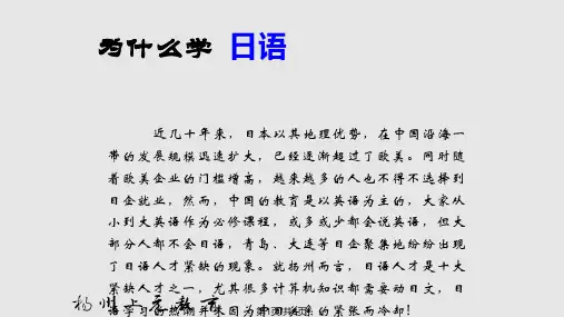 日语零基础学习PPT课件