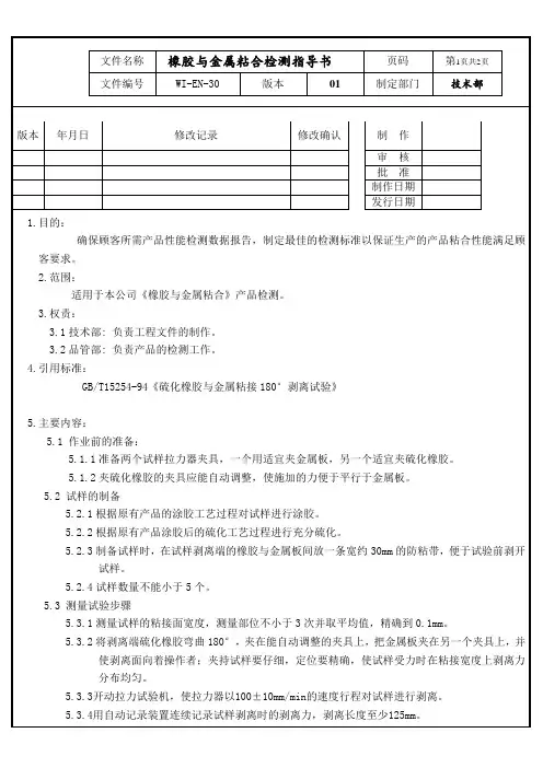 剥离检测指导书