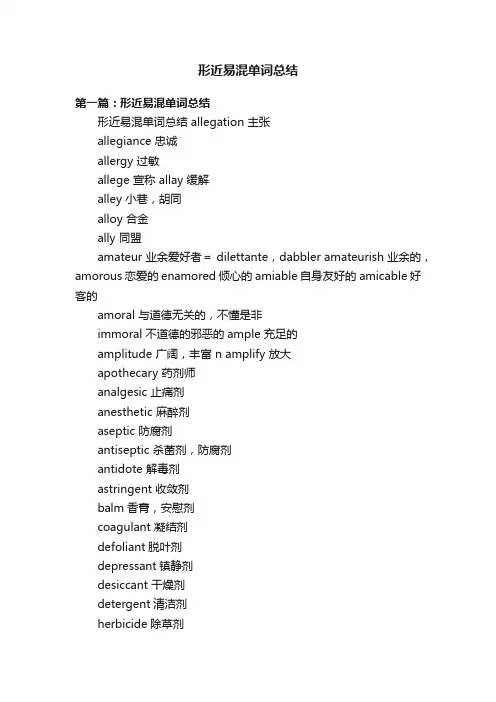 形近易混单词总结