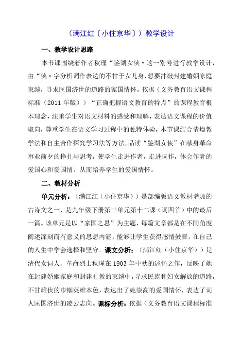 2023年《满江红(小住京华)》教学设计