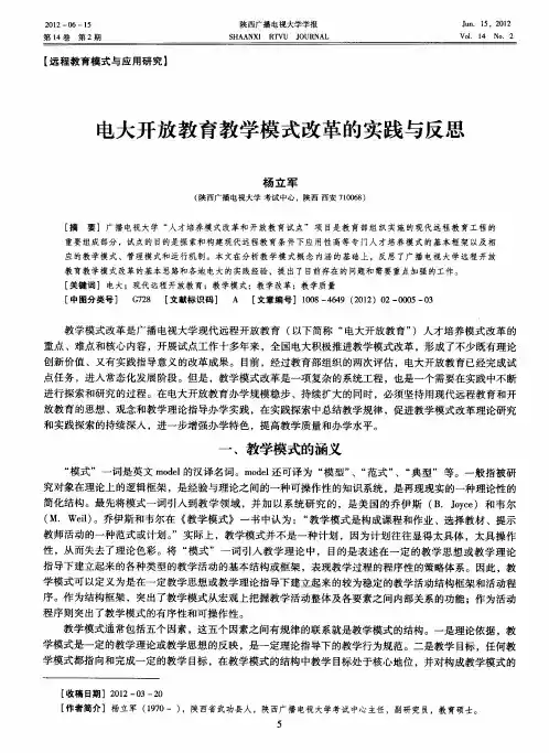 电大开放教育教学模式改革的实践与反思