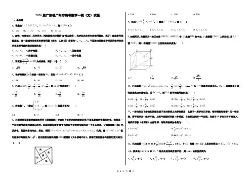 2020届广东省广州市高考数学一模(文)试题(整理含标准答案解析版)