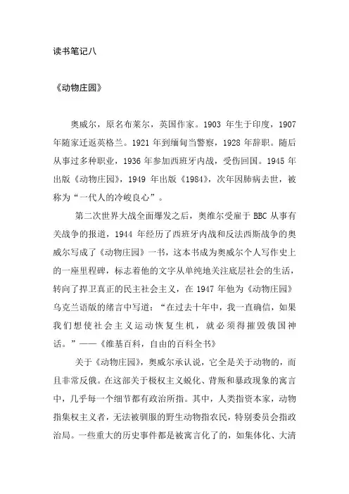 动物庄园