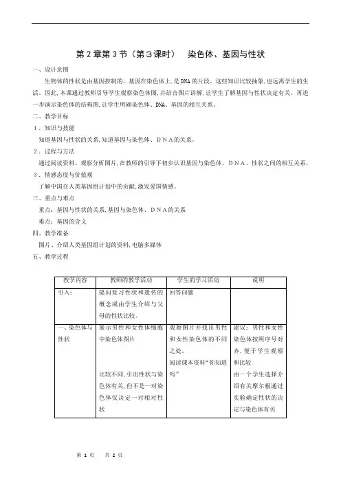 沪教版八年级生物上册同步教案：基因与人体性状 第3课时 染色体、基因与性状