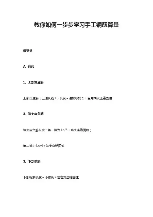 教你如何一步步学习手工钢筋算量