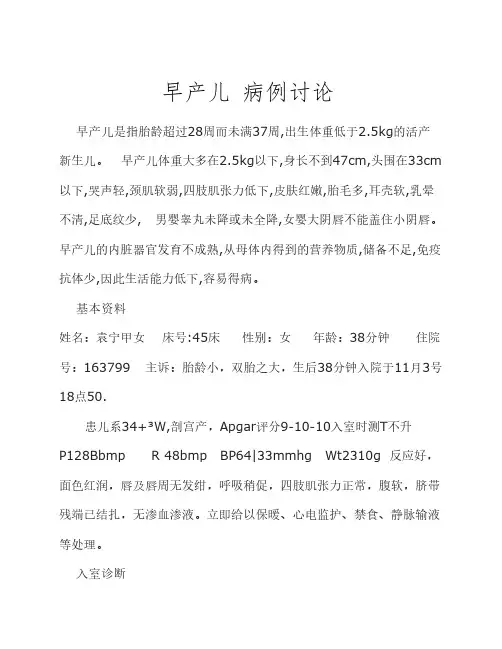 早产儿的病例讨论