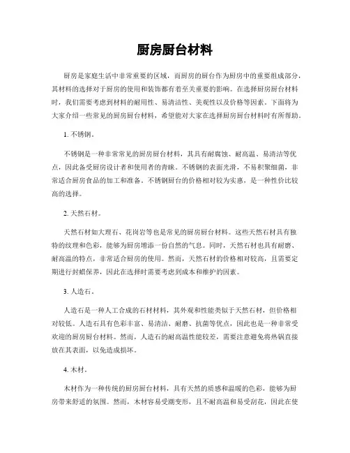 厨房厨台材料