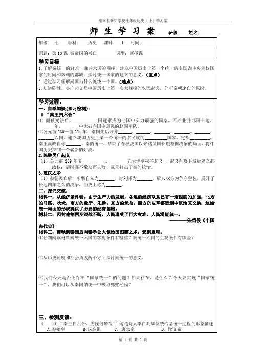 秦帝国的兴亡