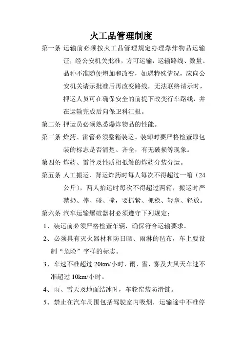 火工品管理制度