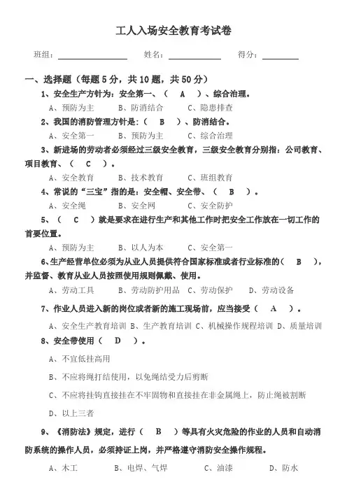 工人入场安全教育考试卷+答案